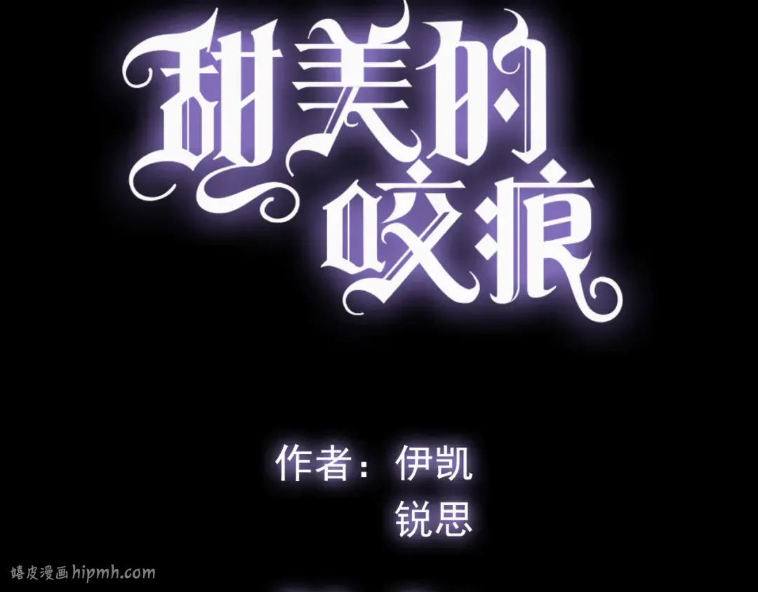誓约篇 第47话 计中计！ 第8页