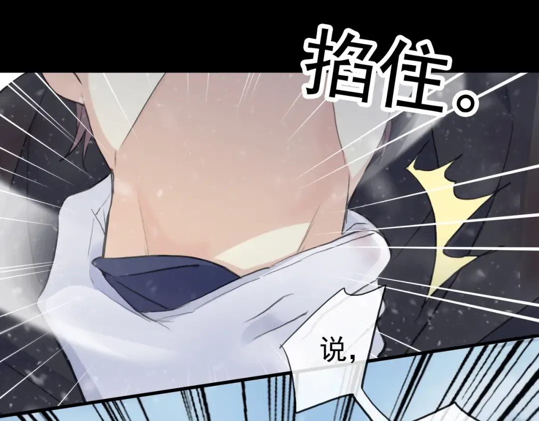 誓约篇 第47话 计中计！ 第31页