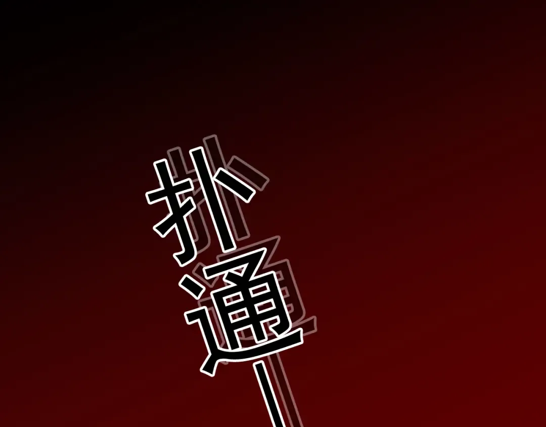 誓约篇 第47话 计中计！ 第37页