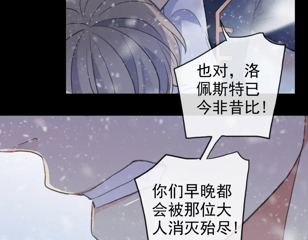 誓约篇 第47话 计中计！ 第43页