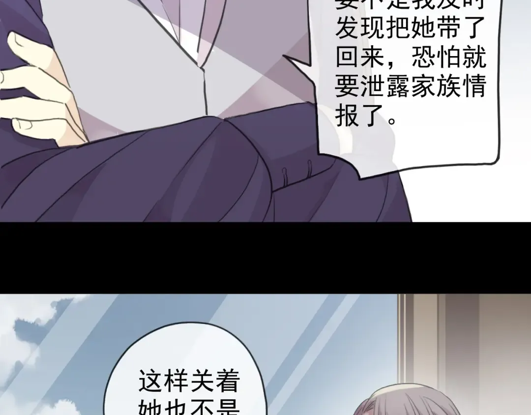 誓约篇 第47话 计中计！ 第78页
