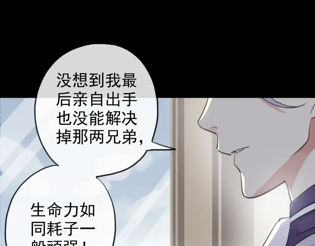 誓约篇 第47话 计中计！ 第81页