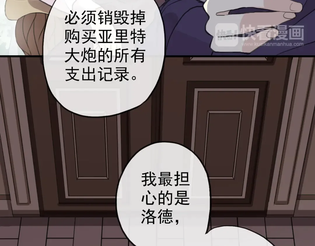 誓约篇 第47话 计中计！ 第83页