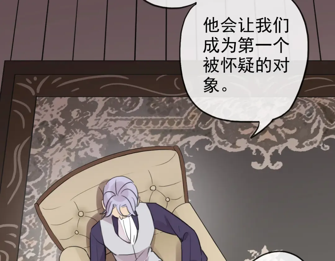 誓约篇 第47话 计中计！ 第84页