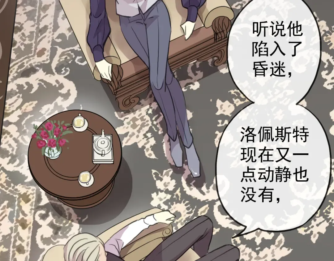 誓约篇 第47话 计中计！ 第85页