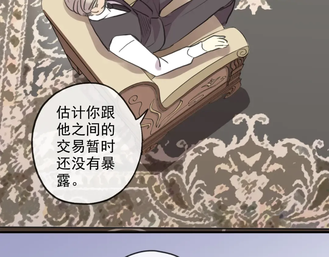 誓约篇 第47话 计中计！ 第86页