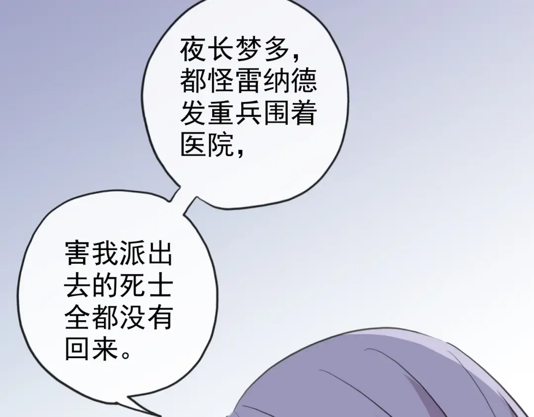 誓约篇 第47话 计中计！ 第87页