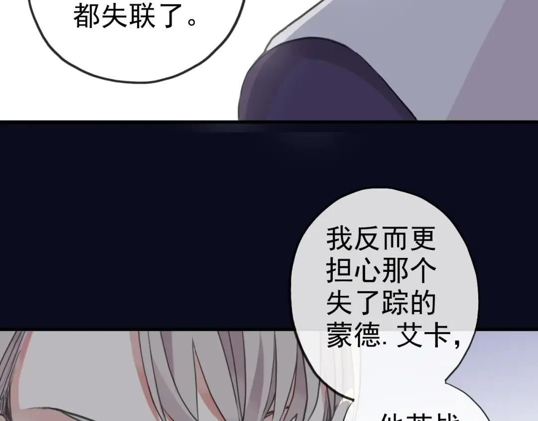 誓约篇 第47话 计中计！ 第89页