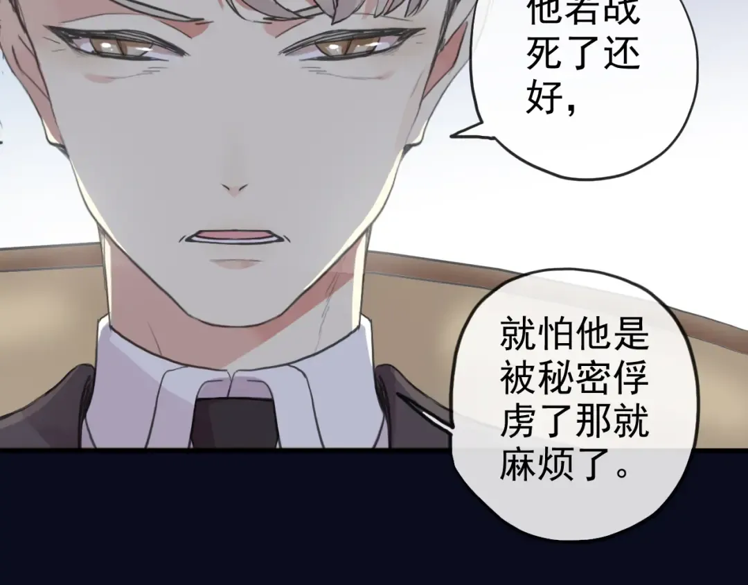 誓约篇 第47话 计中计！ 第90页