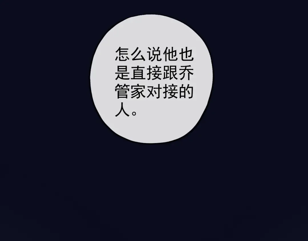 誓约篇 第47话 计中计！ 第91页