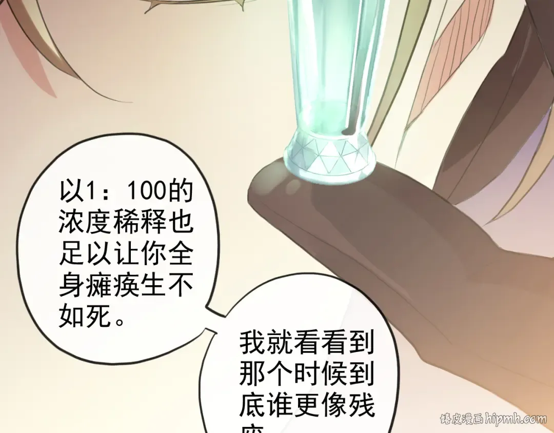 誓约篇 第47话 计中计！ 第112页