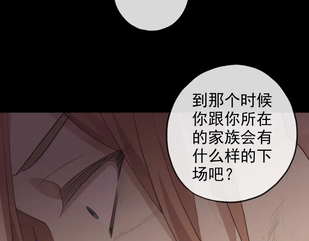 誓约篇 第47话 计中计！ 第139页