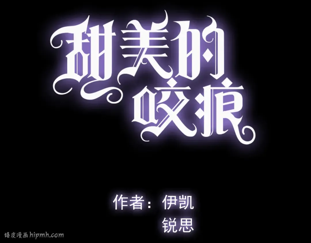 誓约篇 第48话 壁咚VS壁咚 第8页