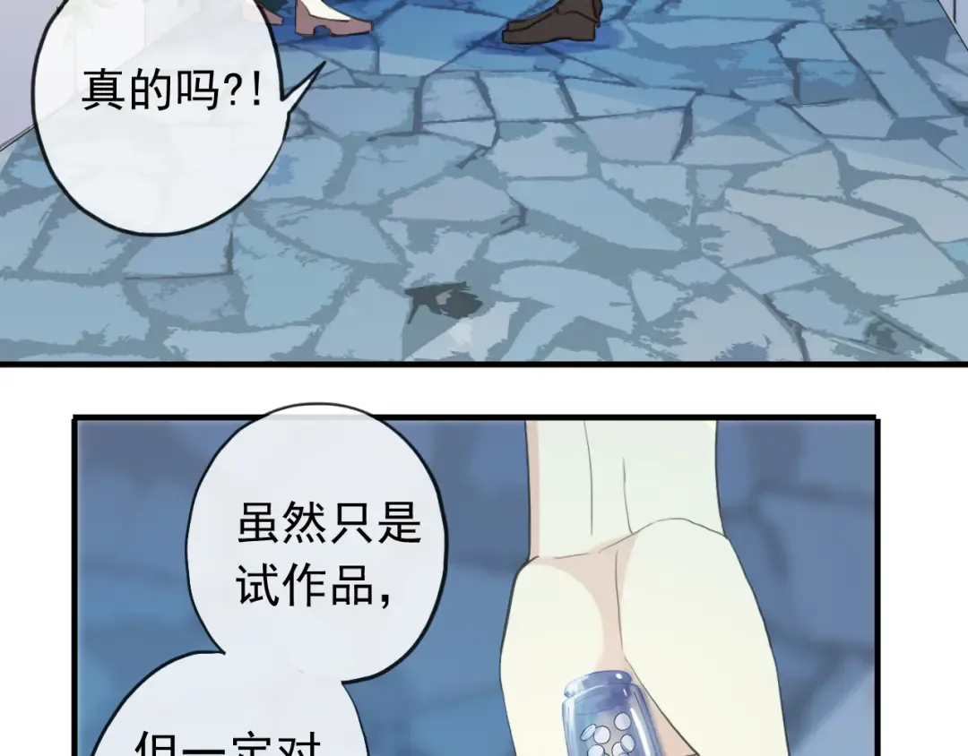 誓约篇 第48话 壁咚VS壁咚 第31页