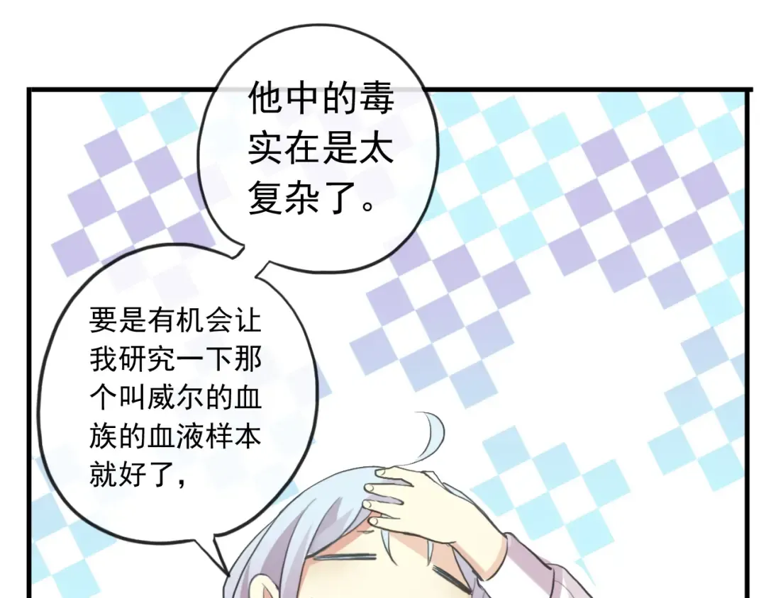 誓约篇 第48话 壁咚VS壁咚 第36页