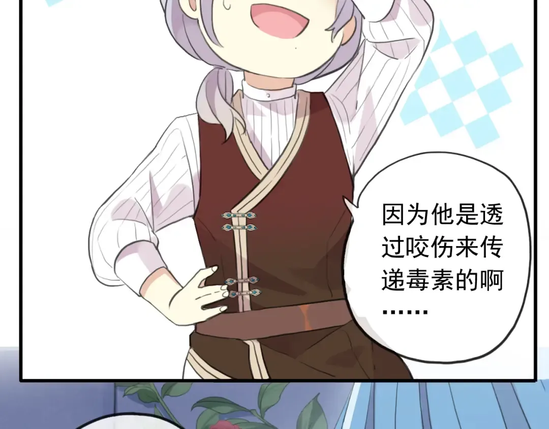 誓约篇 第48话 壁咚VS壁咚 第37页