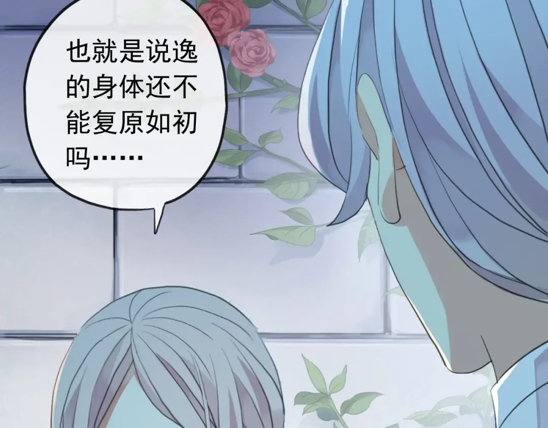誓约篇 第48话 壁咚VS壁咚 第38页