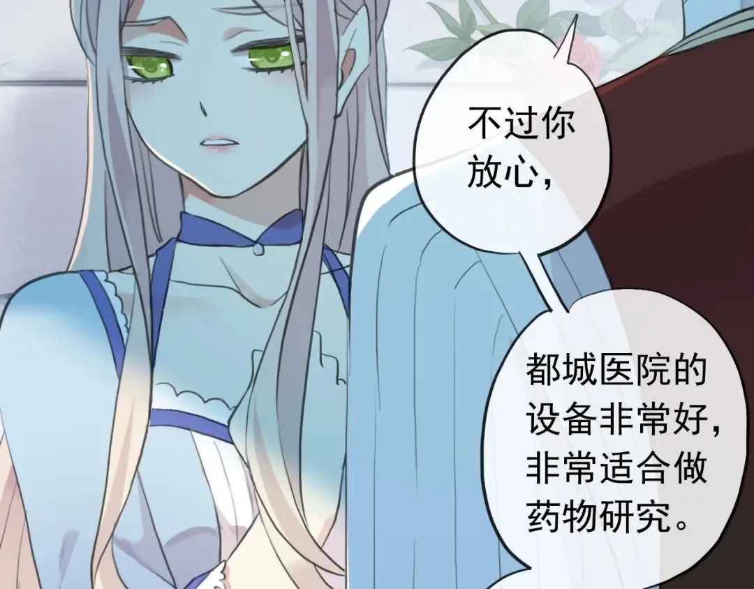 誓约篇 第48话 壁咚VS壁咚 第39页