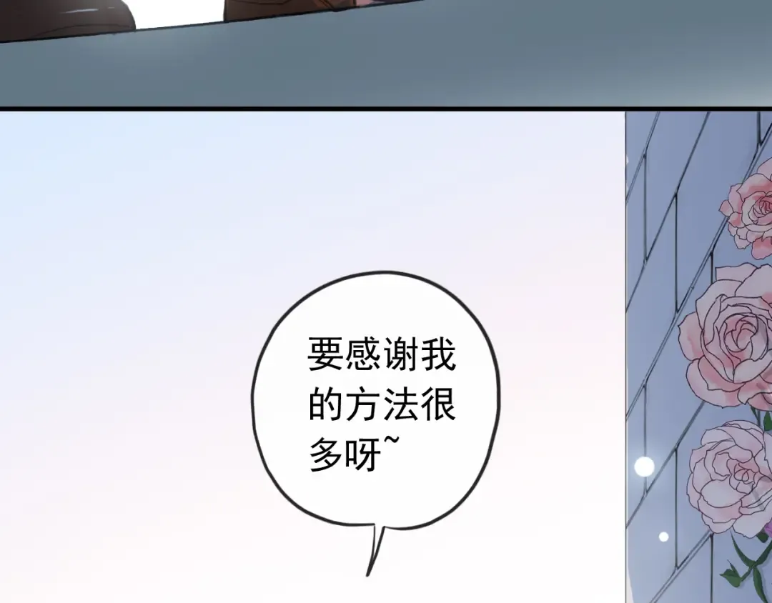 誓约篇 第48话 壁咚VS壁咚 第47页