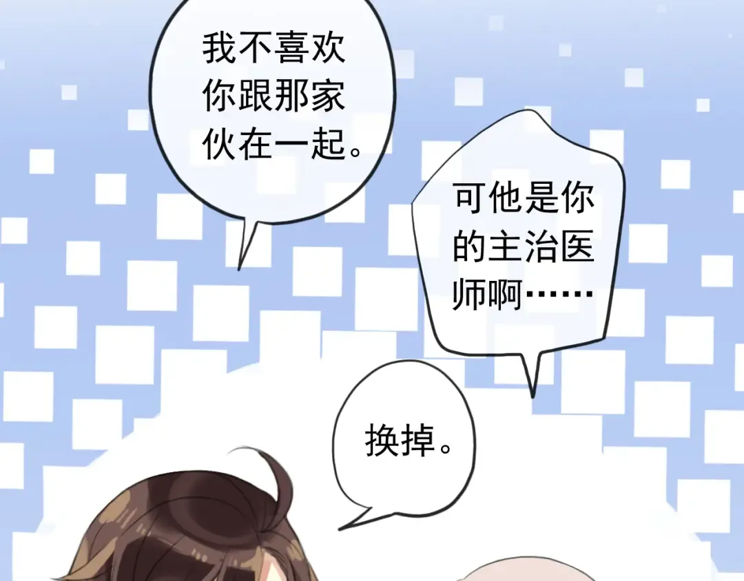誓约篇 第48话 壁咚VS壁咚 第58页