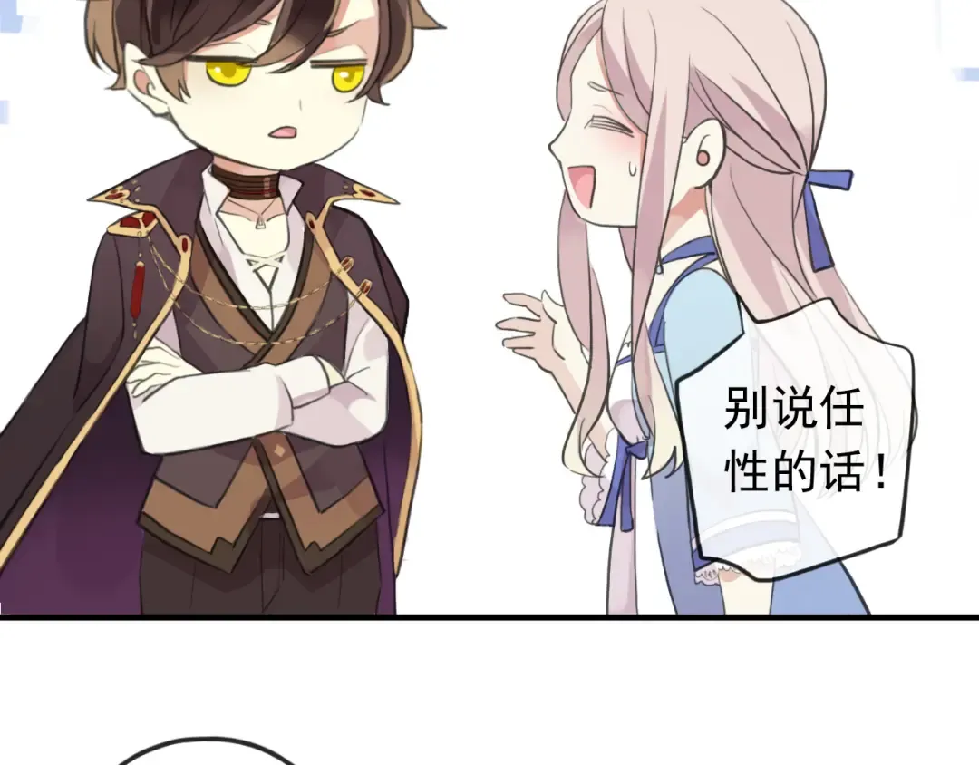 誓约篇 第48话 壁咚VS壁咚 第59页
