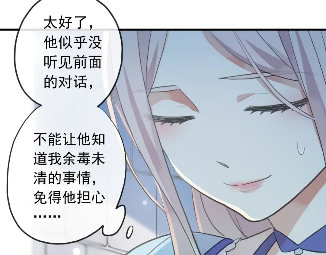 誓约篇 第48话 壁咚VS壁咚 第60页