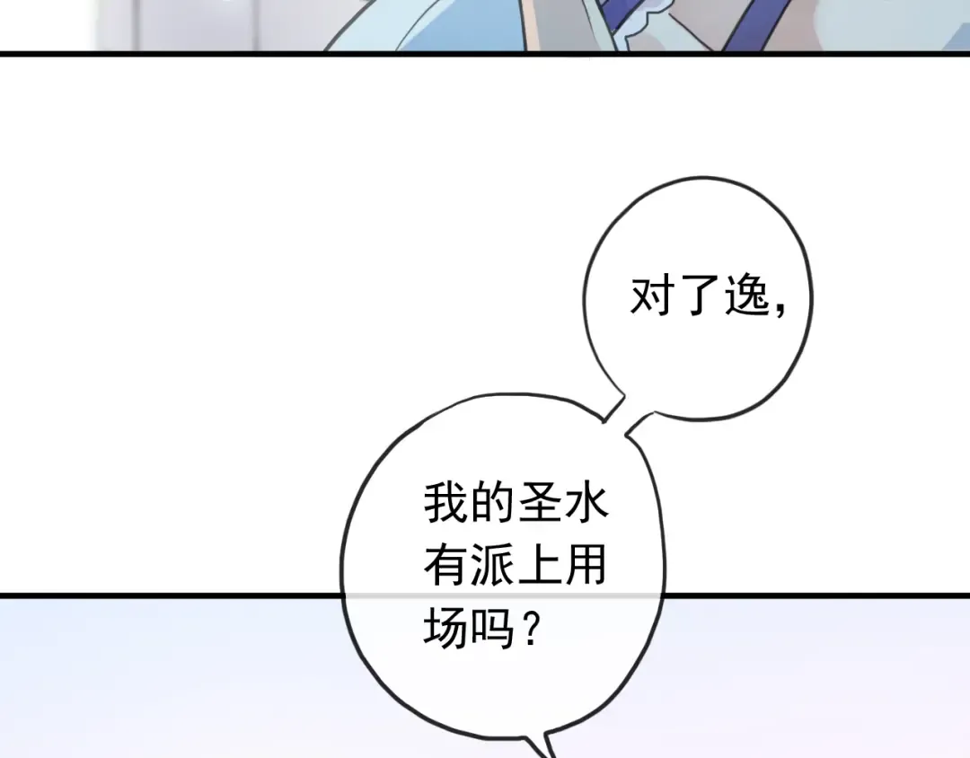 誓约篇 第48话 壁咚VS壁咚 第61页