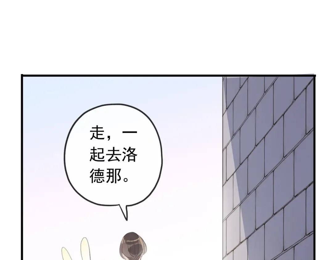 誓约篇 第48话 壁咚VS壁咚 第67页
