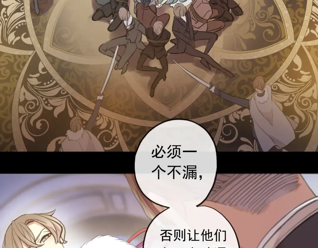 誓约篇 第48话 壁咚VS壁咚 第86页
