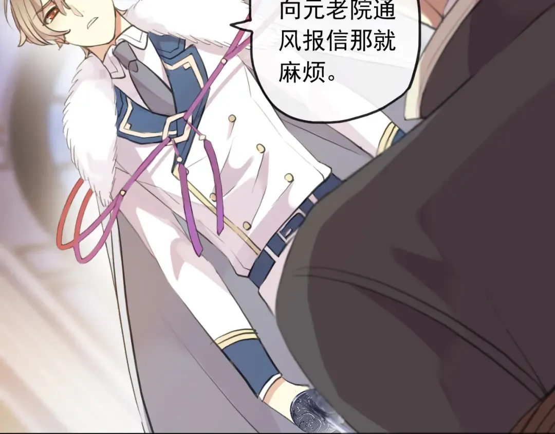 誓约篇 第48话 壁咚VS壁咚 第87页