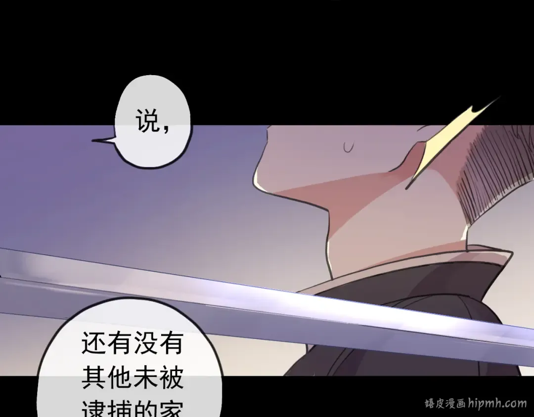 誓约篇 第48话 壁咚VS壁咚 第88页