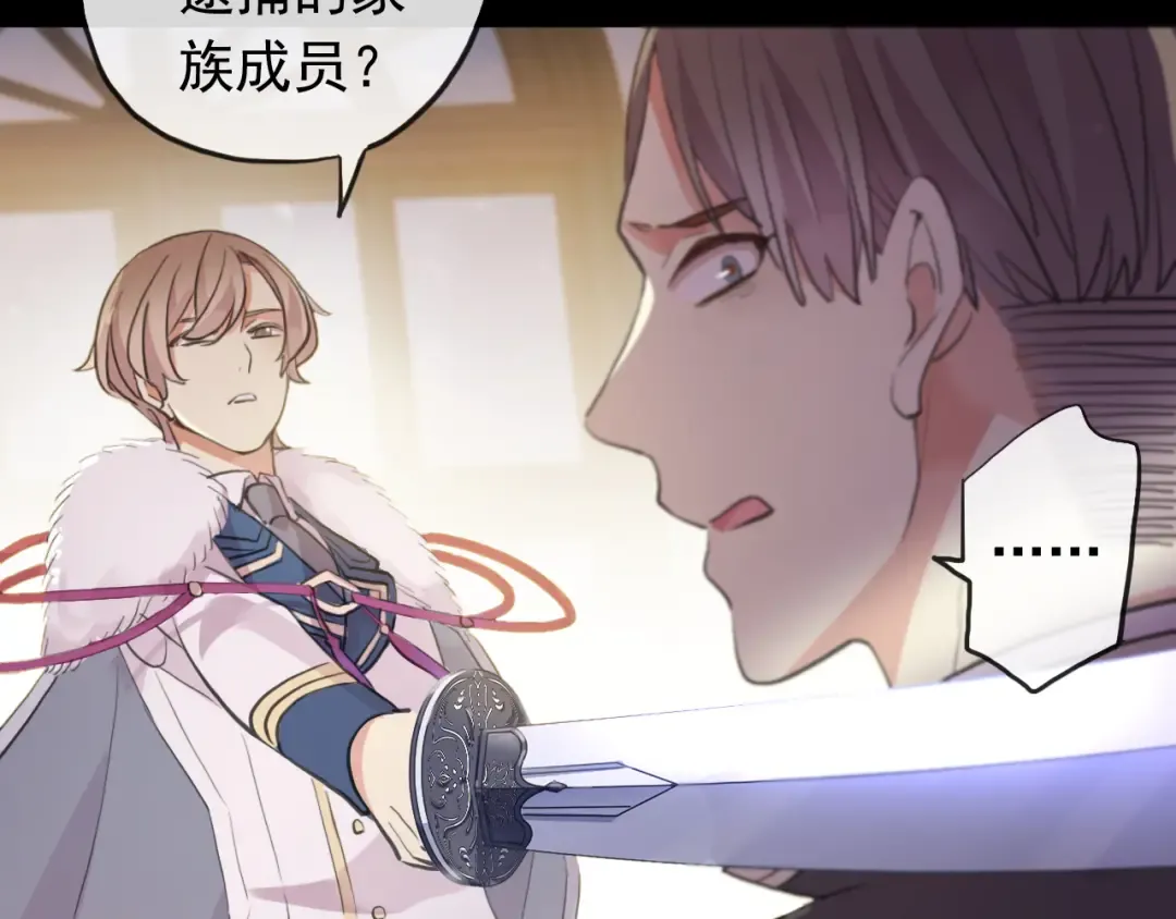 誓约篇 第48话 壁咚VS壁咚 第89页