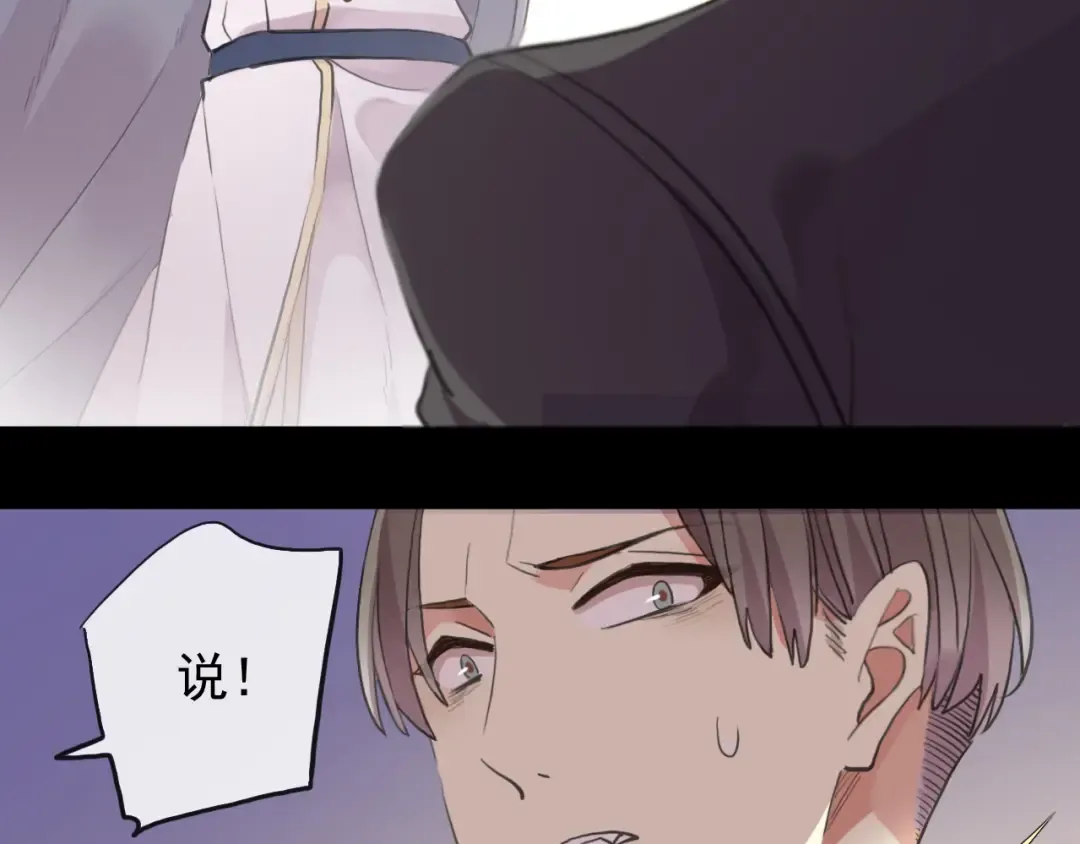 誓约篇 第48话 壁咚VS壁咚 第90页