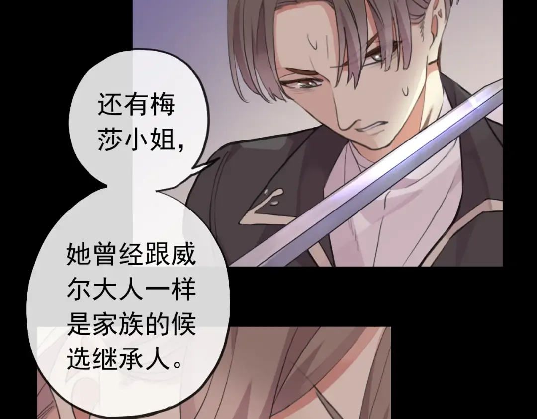 誓约篇 第48话 壁咚VS壁咚 第92页