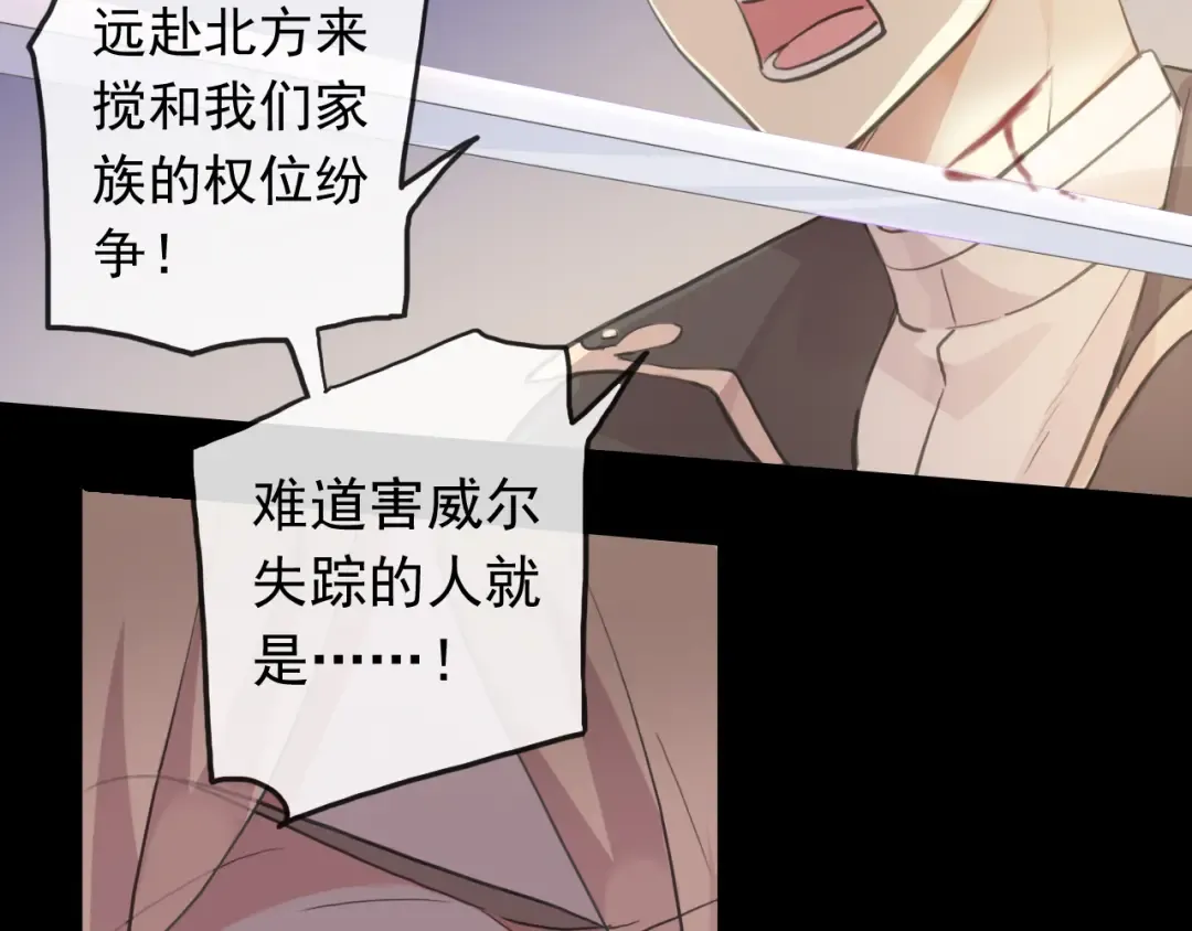 誓约篇 第48话 壁咚VS壁咚 第100页