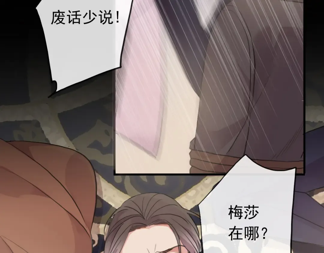 誓约篇 第48话 壁咚VS壁咚 第102页