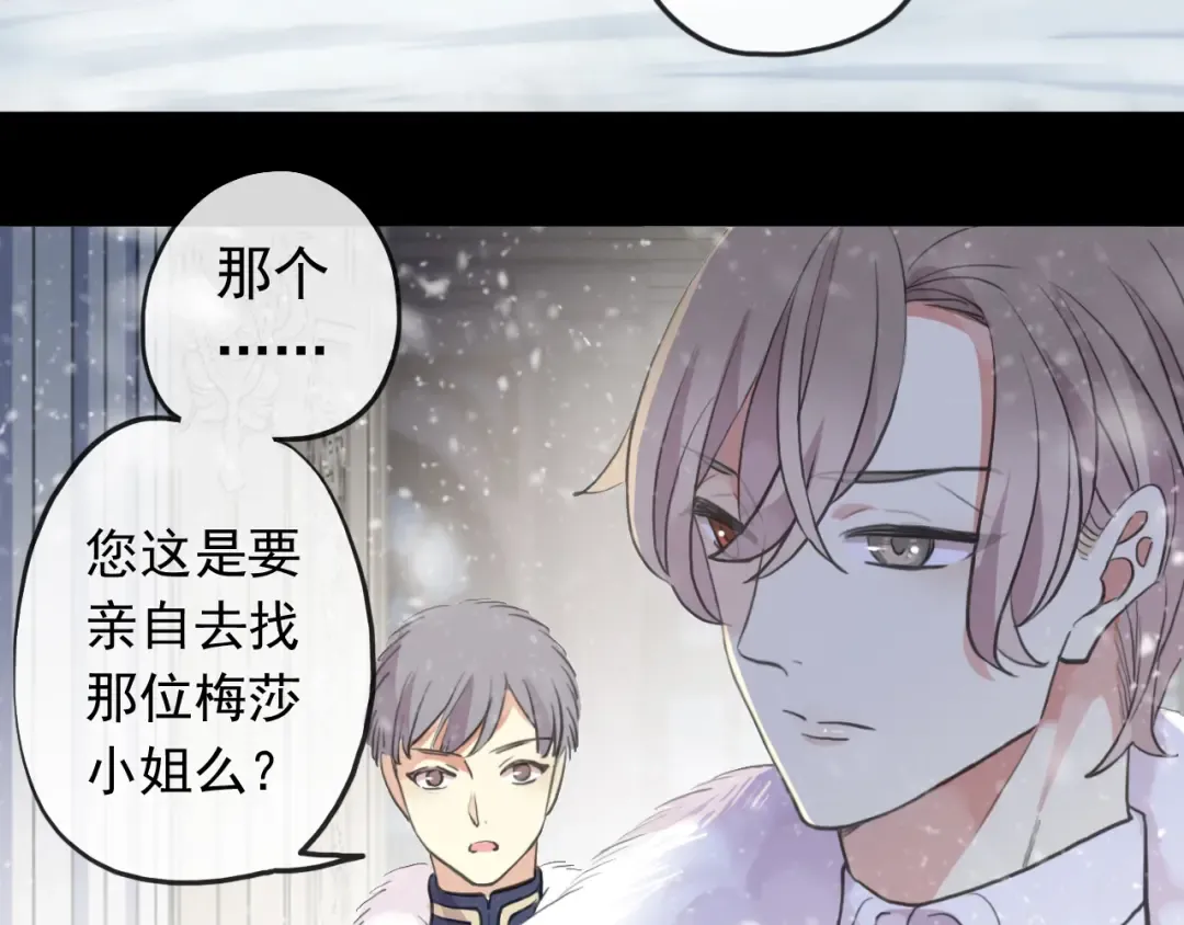 誓约篇 第48话 壁咚VS壁咚 第107页