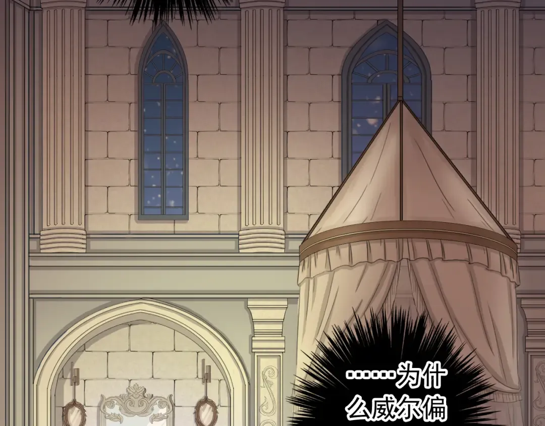 誓约篇 第48话 壁咚VS壁咚 第114页
