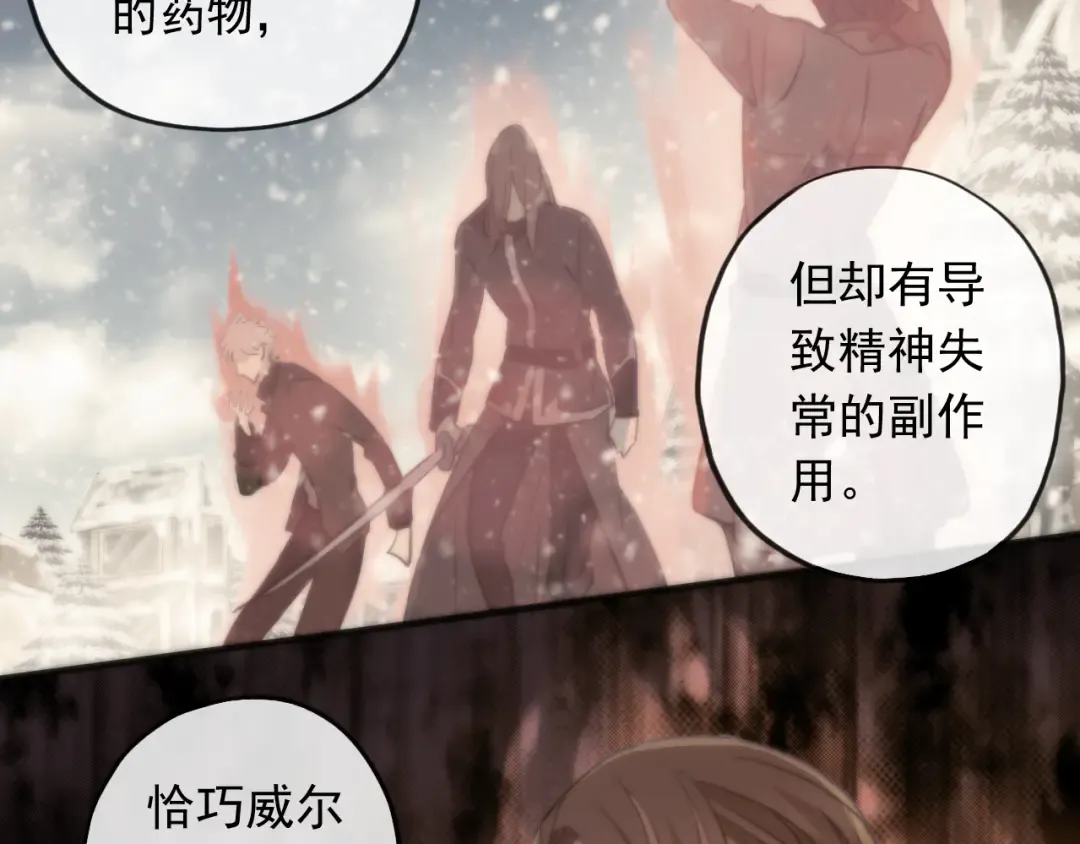 誓约篇 第49话 其实我喜欢你 第29页
