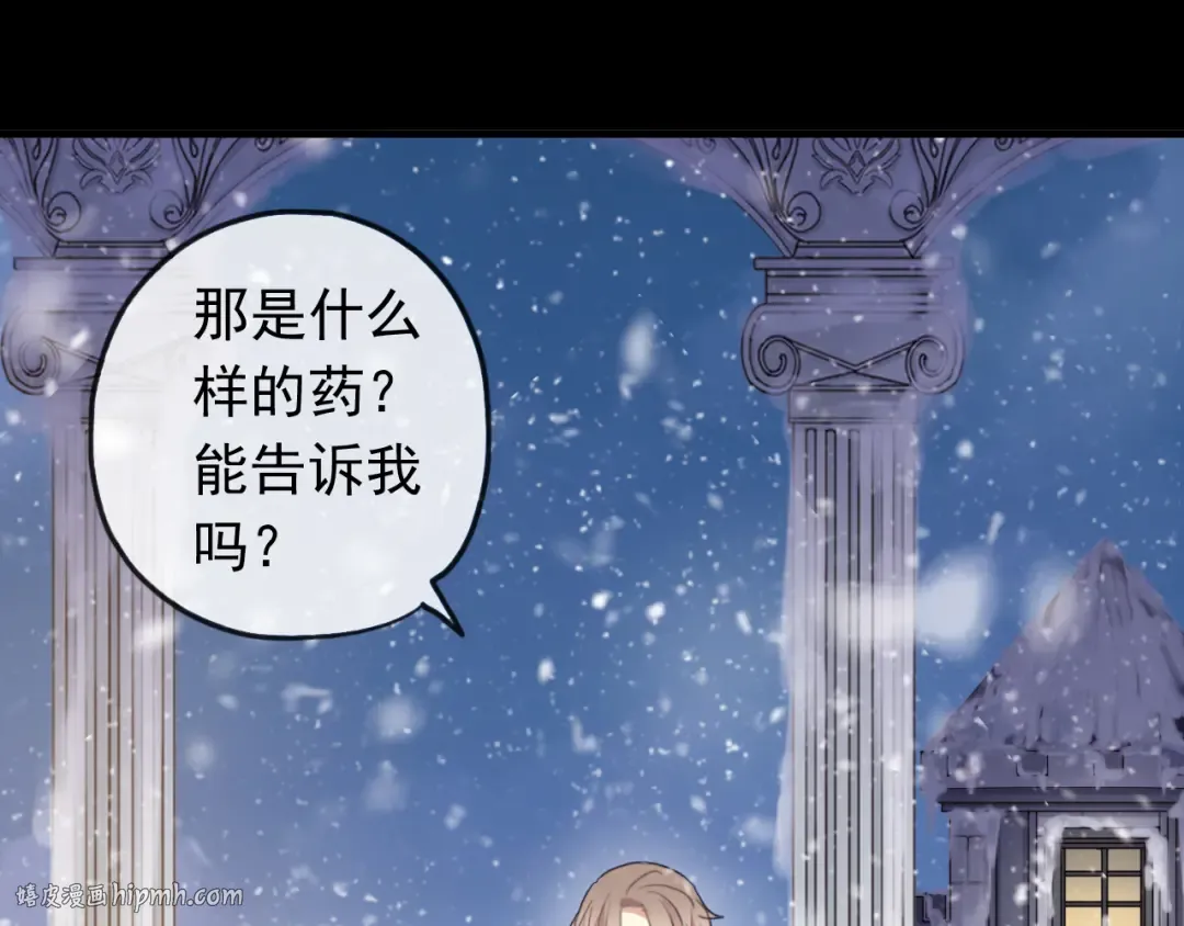 誓约篇 第49话 其实我喜欢你 第32页