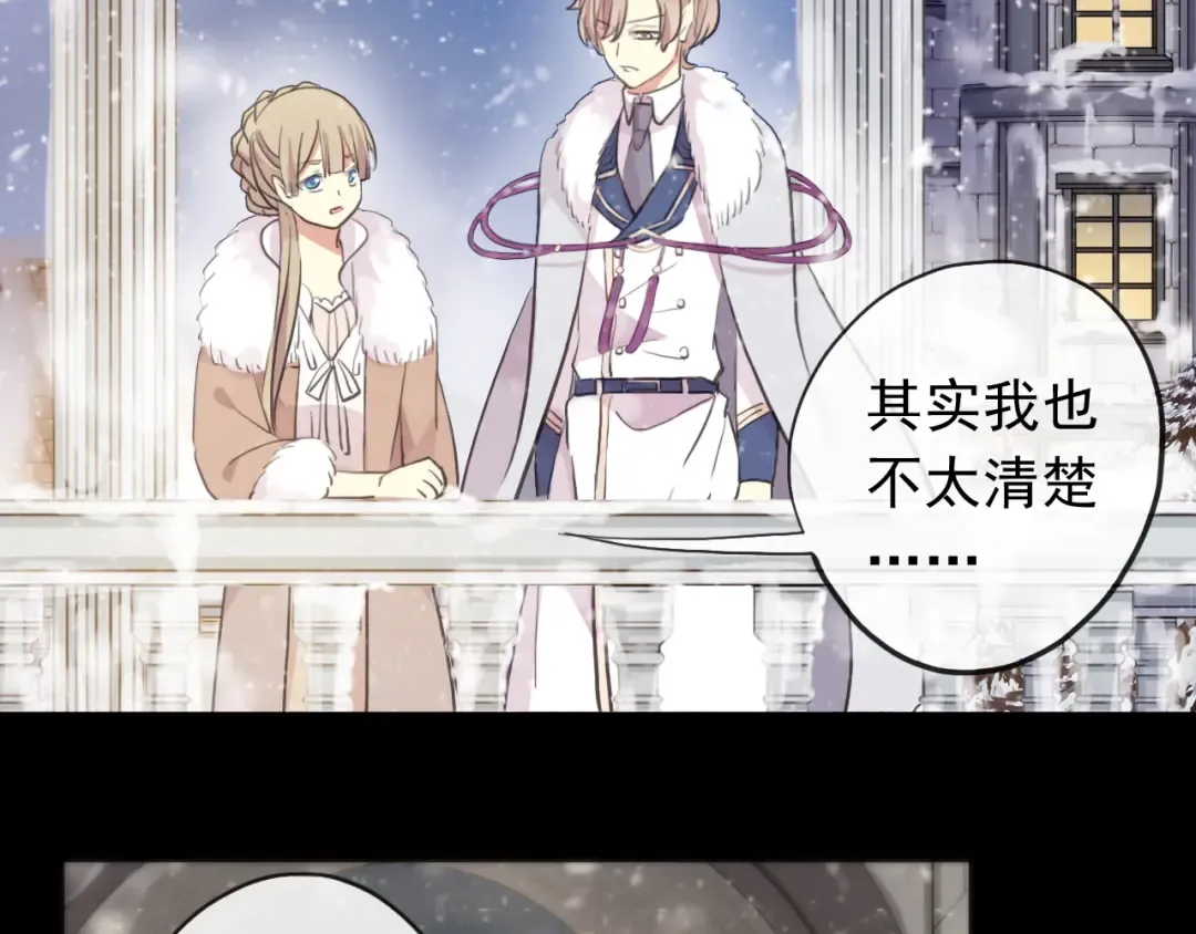 誓约篇 第49话 其实我喜欢你 第33页