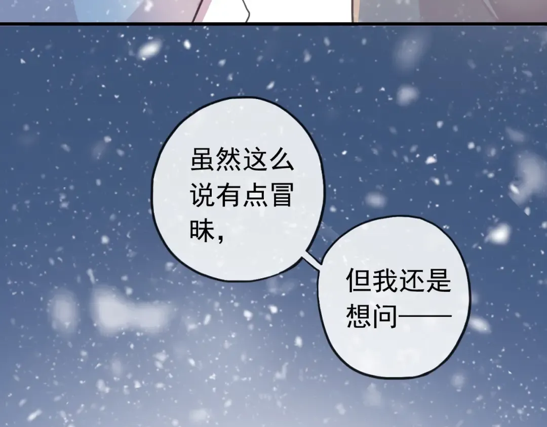 誓约篇 第49话 其实我喜欢你 第44页