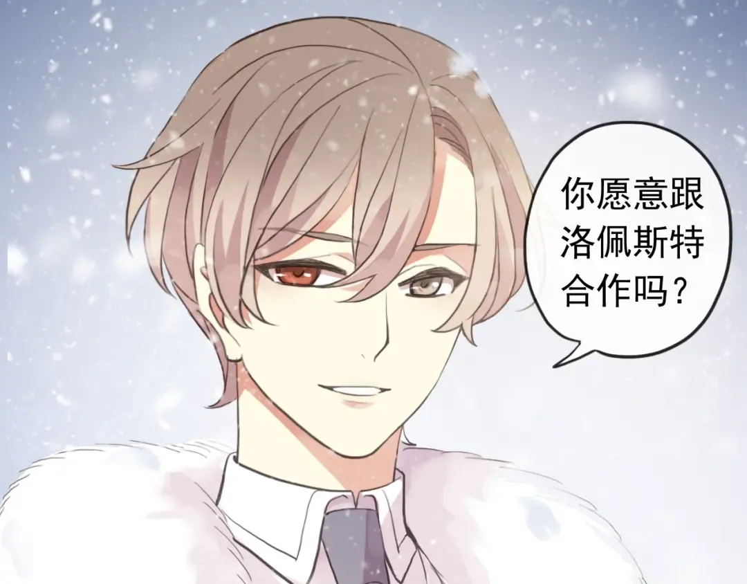誓约篇 第49话 其实我喜欢你 第45页