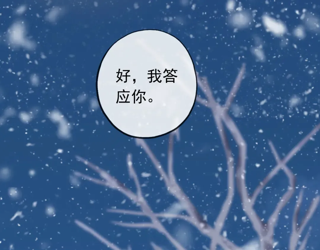 誓约篇 第49话 其实我喜欢你 第69页