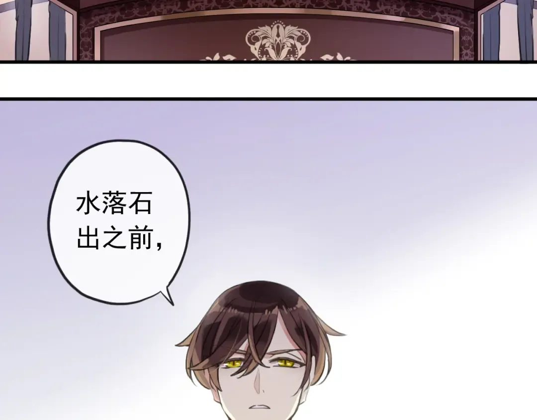誓约篇 第49话 其实我喜欢你 第79页