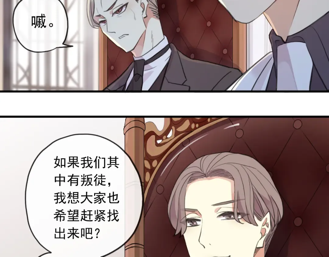 誓约篇 第49话 其实我喜欢你 第82页