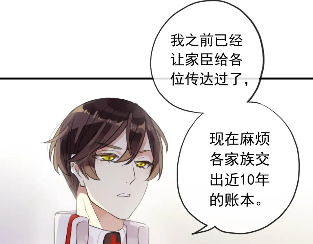 誓约篇 第49话 其实我喜欢你 第84页