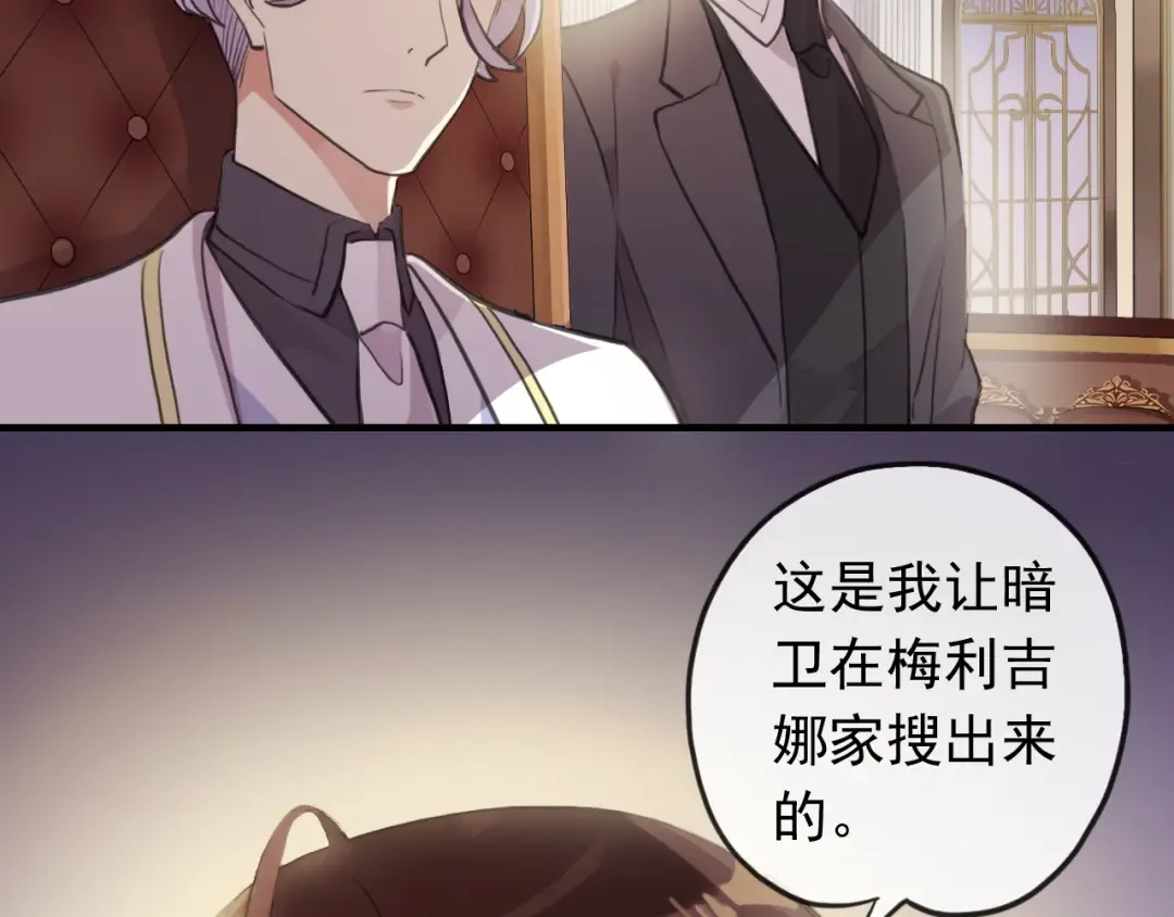 誓约篇 第49话 其实我喜欢你 第113页