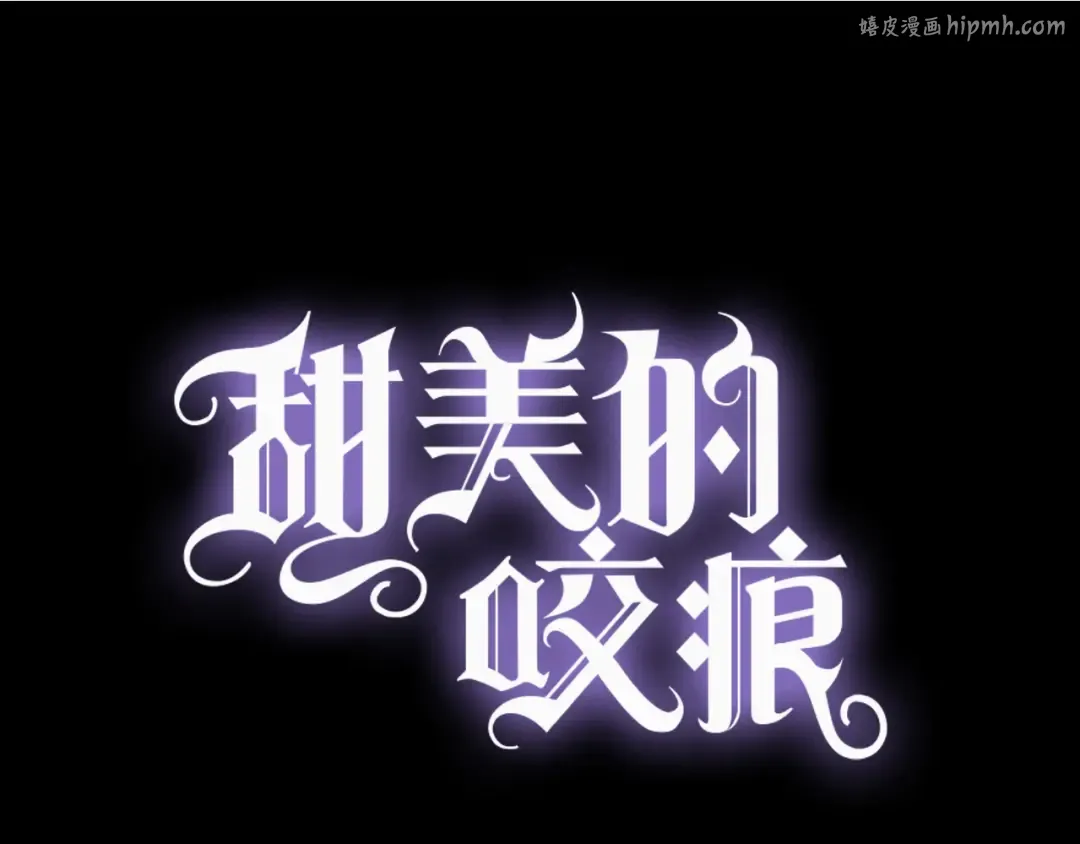 誓约篇 第50话 逸的魅力 第1页