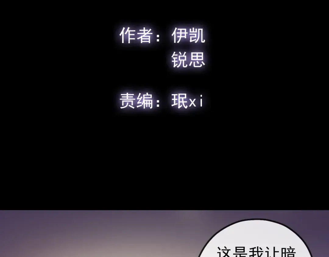 誓约篇 第50话 逸的魅力 第2页